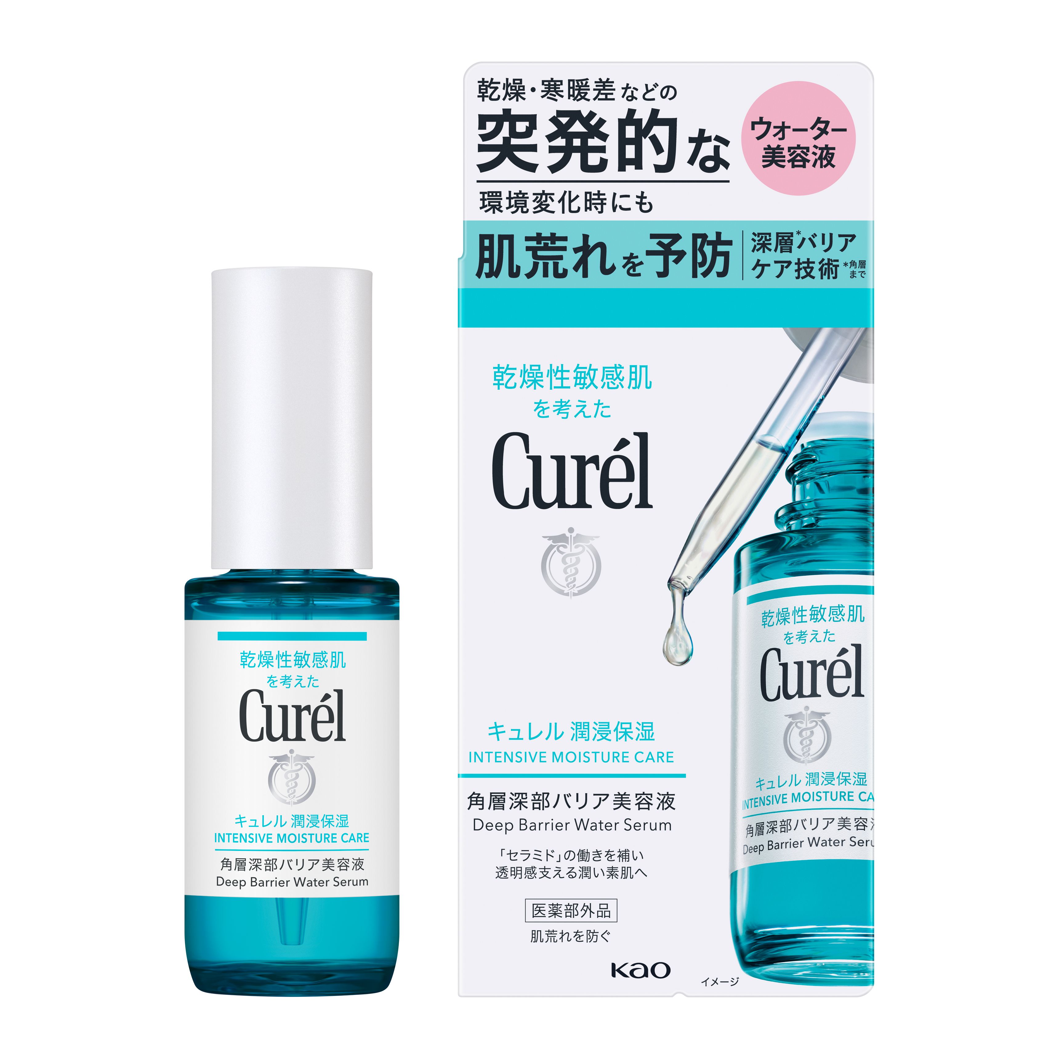 キュレル　潤浸保湿　角層深部バリア美容液（医薬部外品）